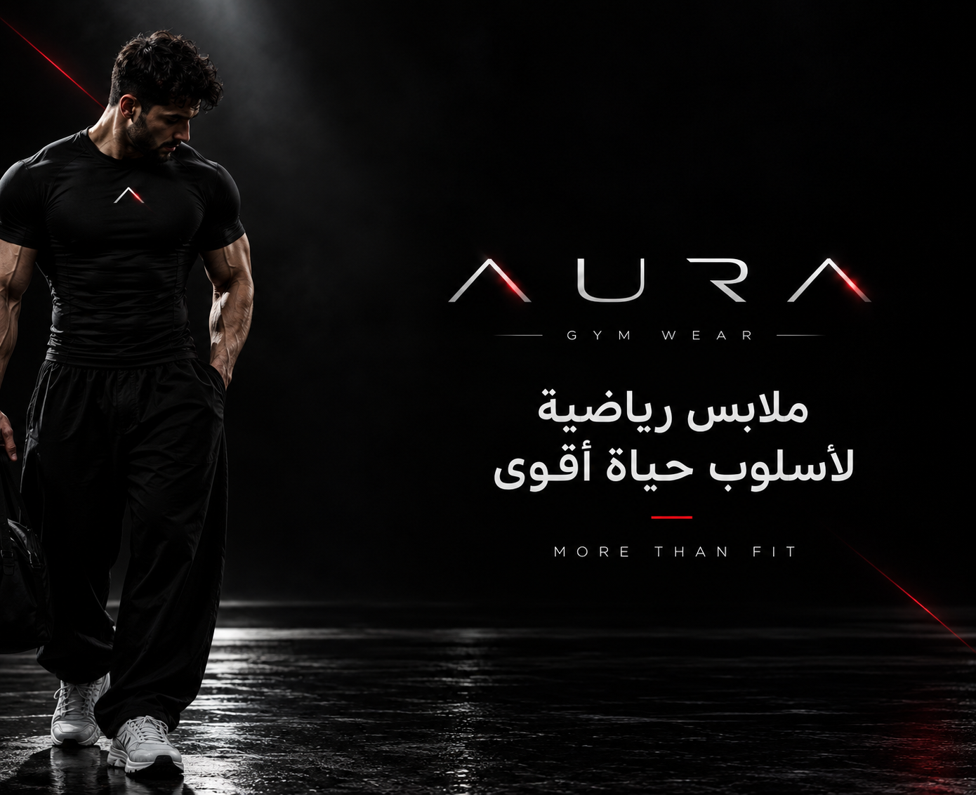 لافتة ترويجية لعلامة AURA Gym Wear تعرض هوية ملابس رياضية عصرية في مشهد بصري مخصص للمتجر